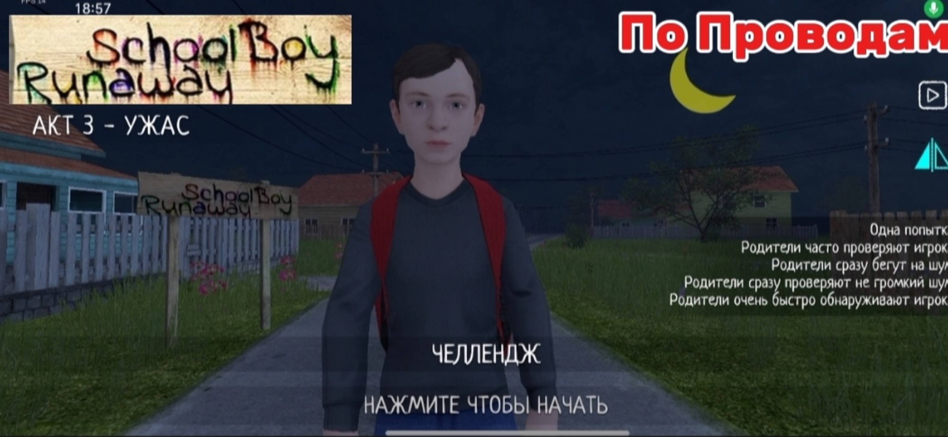 СБЕГАЮ ОТ ЗЛЫХ РОДИТЕЛЕЙ НА ЧЕЛЛЕНДЖЕ ПО ПРОВОДАМ В SCHOOLBOY RUNAWAY!
