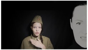 «Победы женское лицо»  Волкович Ника, Балабанова Татьяна