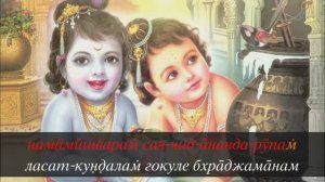 Шри Дамодара-аштака - Srimathumitha (с субтитрами для подпевания)