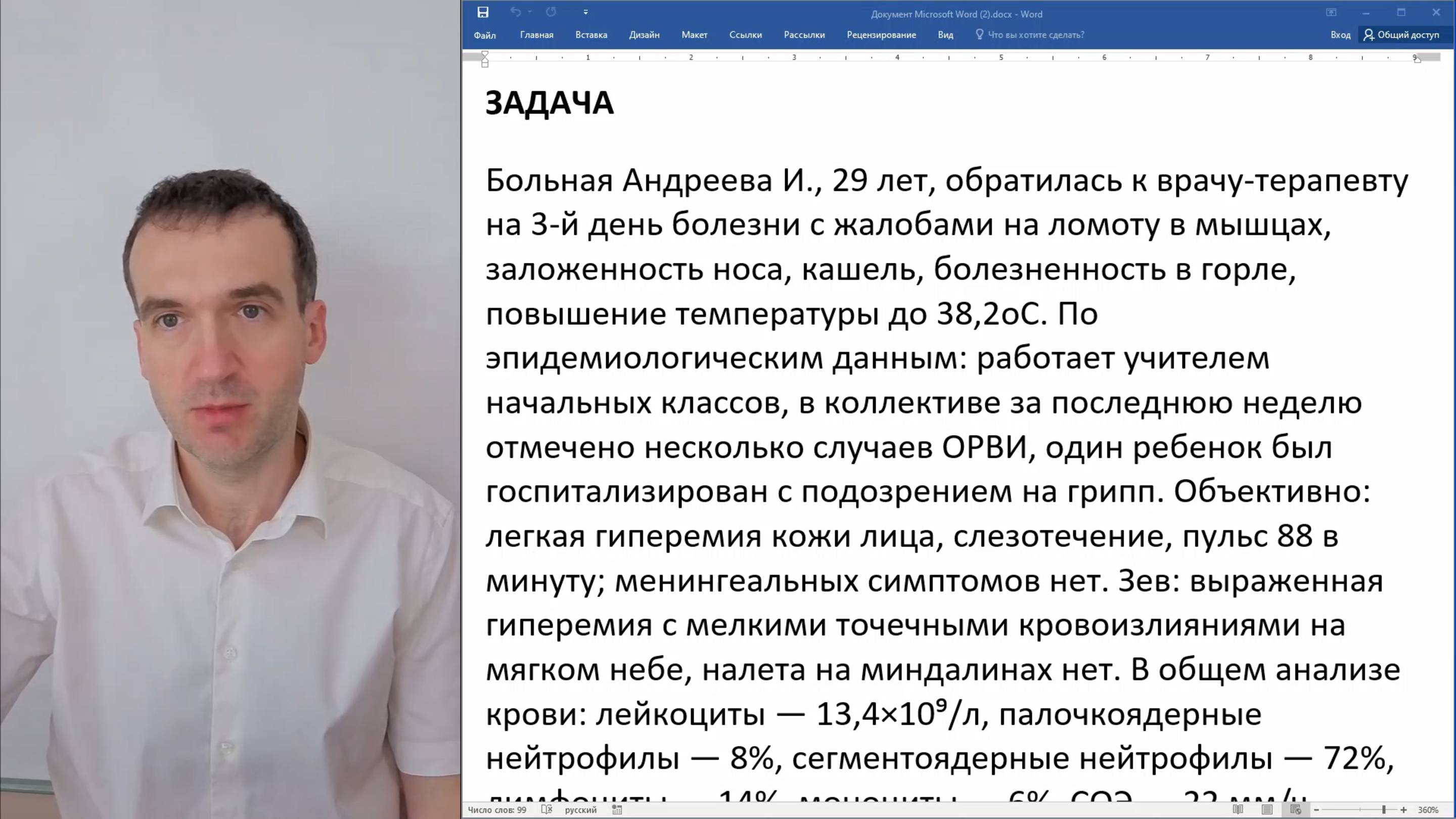 Задача - сложная - Аденовирусная инфекция Инфекционный мононуклеоз Грипп Др...