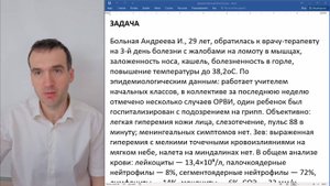 Задача - сложная - Аденовирусная инфекция Инфекционный мононуклеоз Грипп Др...
