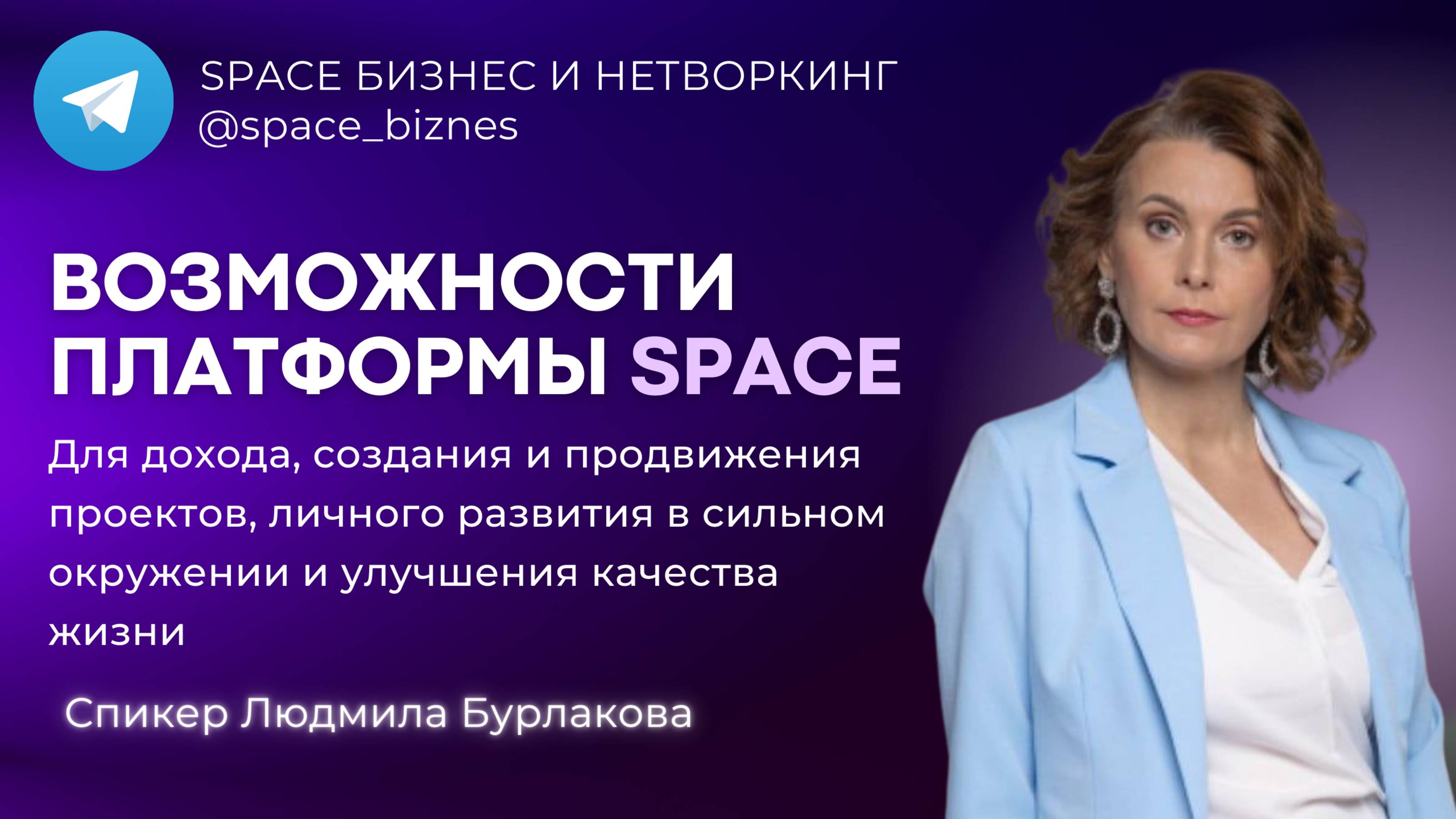 Клиентский день на платформе Space 21/06 /2025г