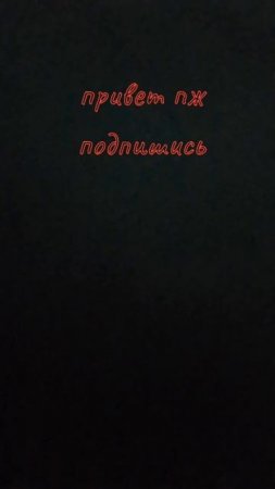 Я вернулся
