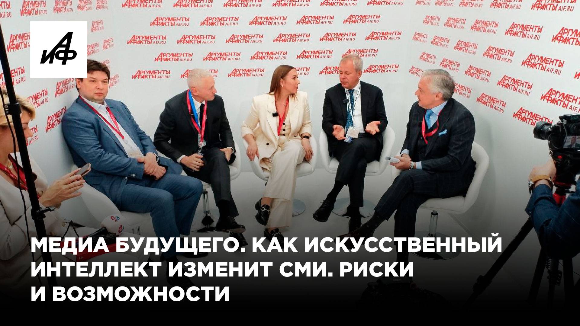 Медиа будущего. Как искусственный интеллект изменит СМИ. Риски и возможности