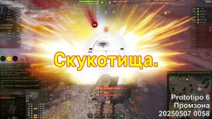 Скукотища. Prototipo 6. Промзона. 20250507 0058.