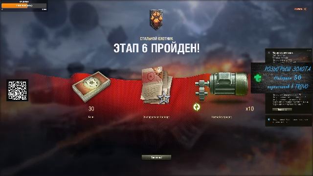 Мир танков /WoT/ Стальной охотник + Полевые испытания