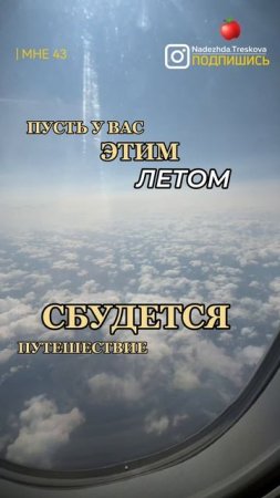 Куда бы вы поехали? #лето #путешествие #омоложение #мечты