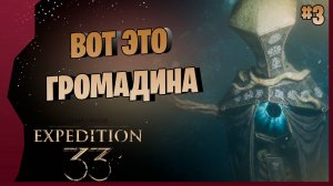 ПАРЯЩИЕ ВОДЫ И... МАЭЛЬ # 3 ► Clair Obscur Expedition 33 Прохождение игры