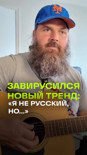 Когда хочешь получить гражданство РФ: в интернете завирусился новый тренд