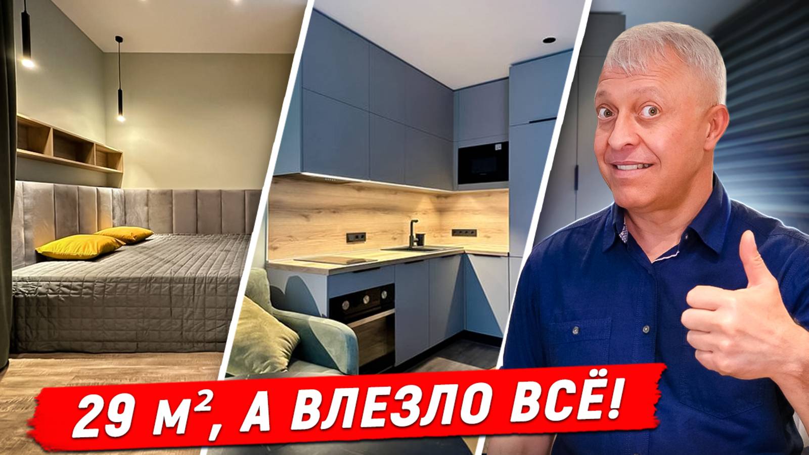 Роскошь на 29 м²: Как создать ИДЕАЛЬНУЮ квартиру для жизни