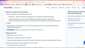 Обзор подтвержденной биометрии  для иностранца