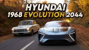 Эволюция автомобилей Hyundai 1968–2044 | Футуристическая AI-трансформация