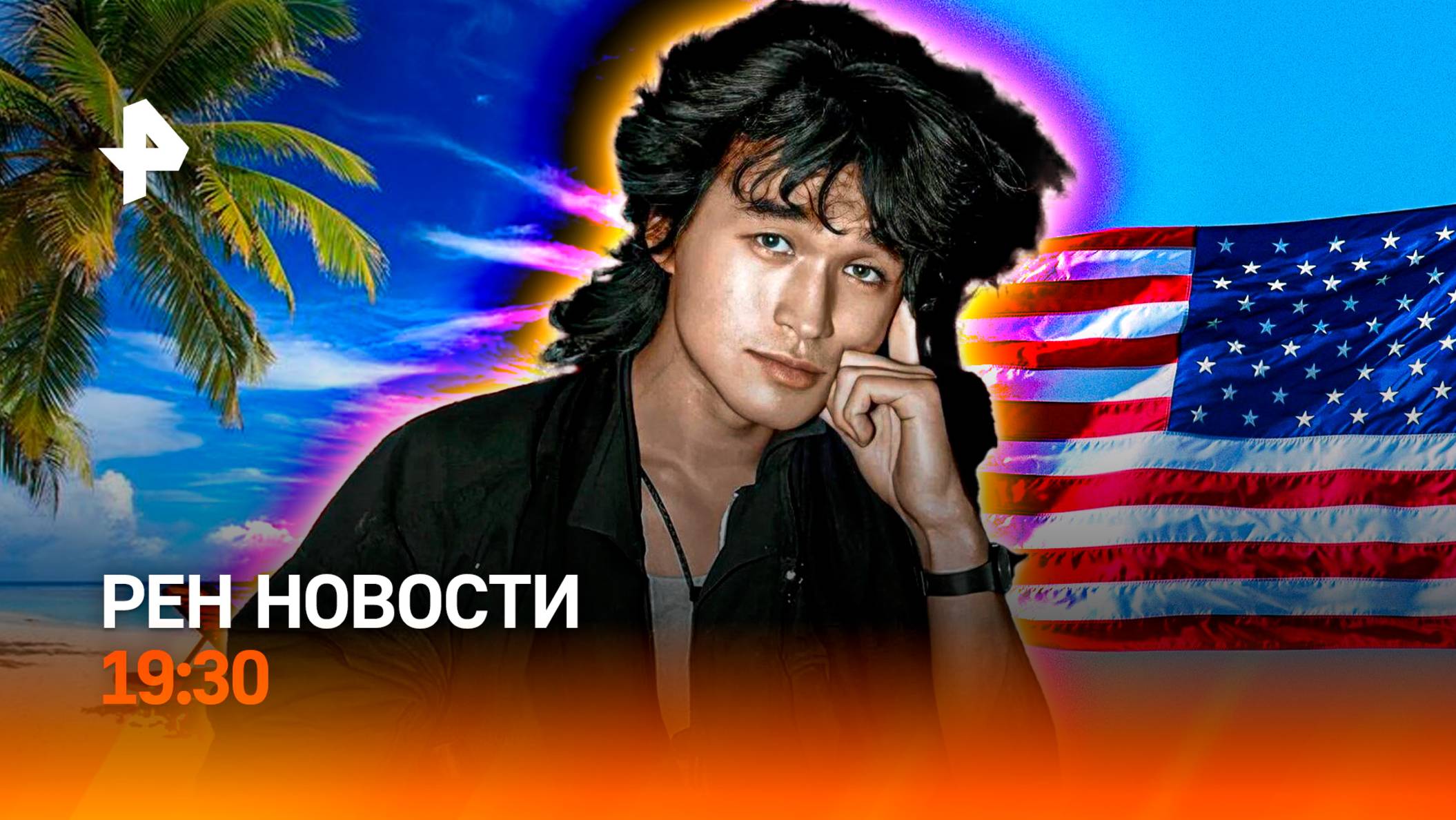 США вступают в войну? / Двойная жизнь Виктора Цоя / Умерла Валентина Талызина / ГЛАВНОЕ ЗА ДЕНЬ