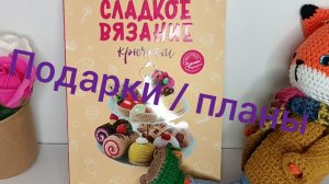 Подарки /распаковка /ёжик