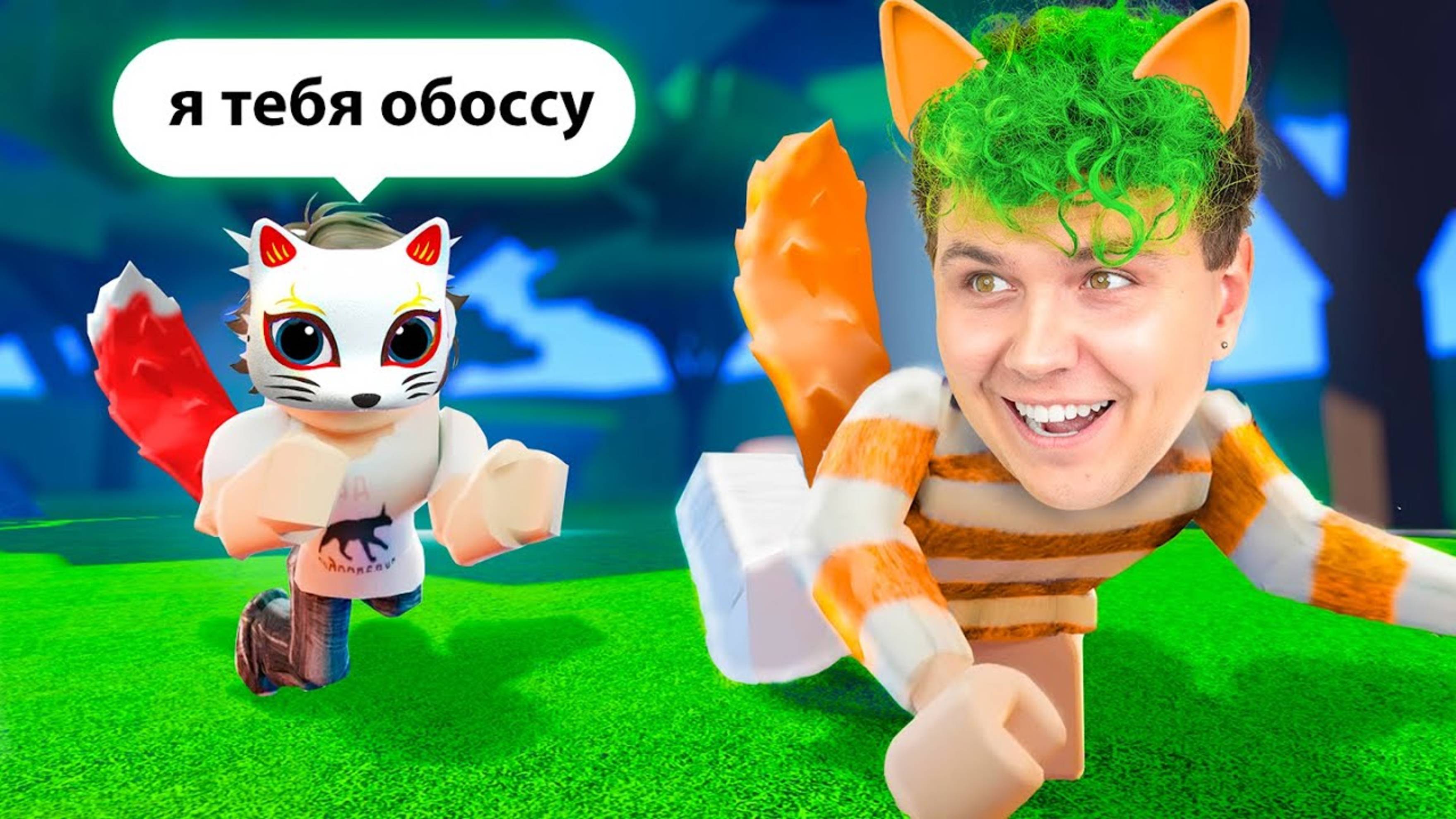 Милс Кел : КВАДРОБЕРЫ в РОБЛОКС. МИЛС PLAY