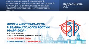 Использование ранней неинвазивной вентиляции легких вне отделений интенсивной терапии для лечения