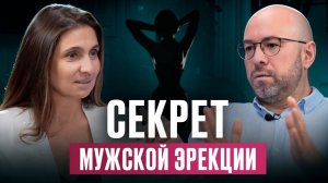 ВАЖНАЯ ИНФОРМАЦИЯ для женщин О МУЖСКОЙ ПОТЕНЦИИ