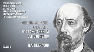 "Поэтом можешь ты не быть, но гражданином быть обязан" (Н.А. Некрасов).