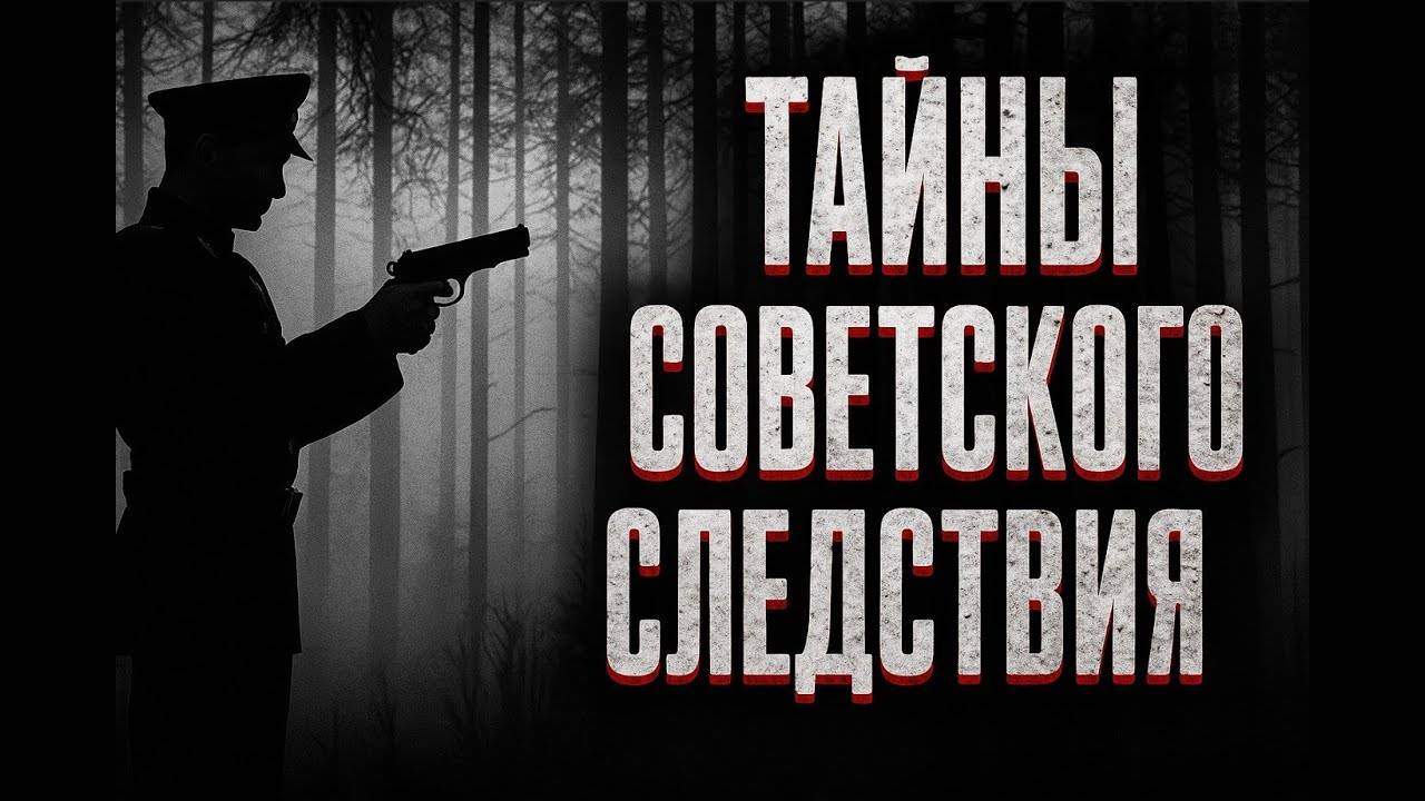 СЕКРЕТНЫЕ АРХИВЫ СССР ЧТО ОНИ СКРЫВАЮТ ДО СИХ ПОР! Жуткая правда из прошлого