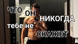 21-06-2025 какие слова ты никогда от него не услышишь