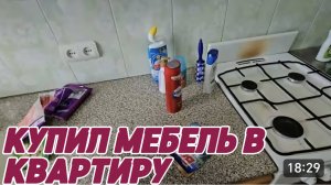 САМВЕЛ АДАМЯН, КУПИЛ МЕБЕЛЬ В КВАРТИРУ..
