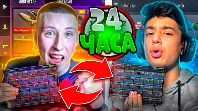 ПОМЕНЯЛИСЬ АККАУНТАМИ С СТКИЛЛ НА 24 ЧАСА В STANDOFF 2