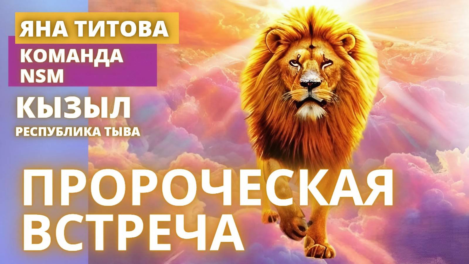 Yana Titova New Stream Ministry 20.06.25