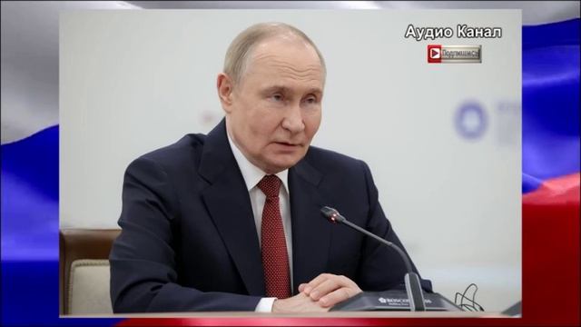 Путин назвал основополагающее условие для завершения конфликта с Украиной