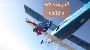 Тандем-прыжок с парашютом. Высота 3000м. Новосибирск 2017