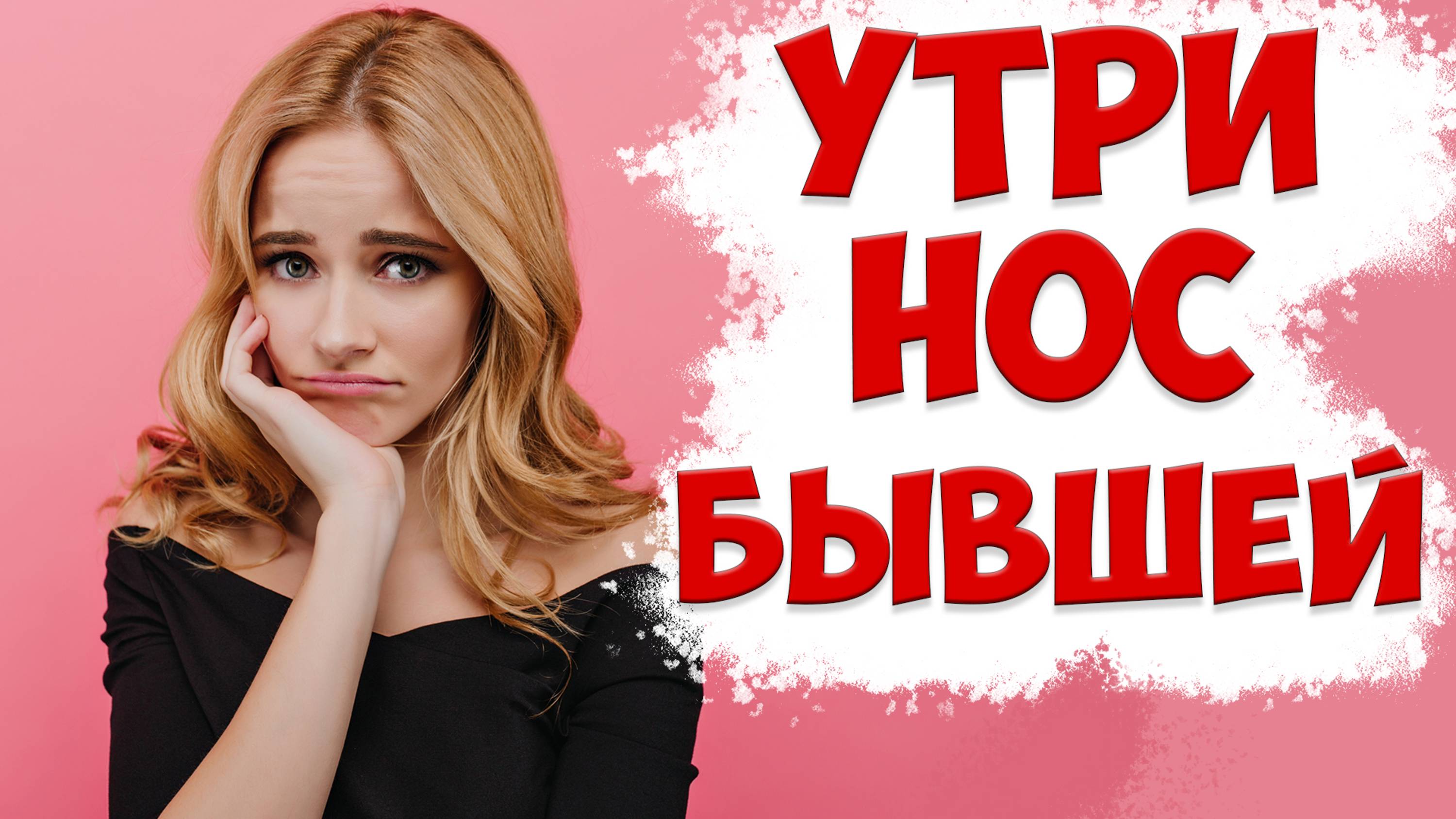 КАК Вызвать ОСТРОЕ ЖЕЛАНИЕ У Бывшей Жены ВЕРНУТЬСЯ | ПСИХОЛОГИЯ ОТНОШЕНИЙ