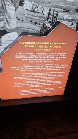 Кабардинка.Корницкий Герой Советского союза. Вечная память и Слава