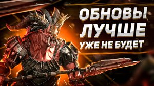 НАС УСЛЫШАЛИ! | Супер Рейды на Минотавра | Золото 1 на Групповой арене и др. | RAID: Shadow Legends