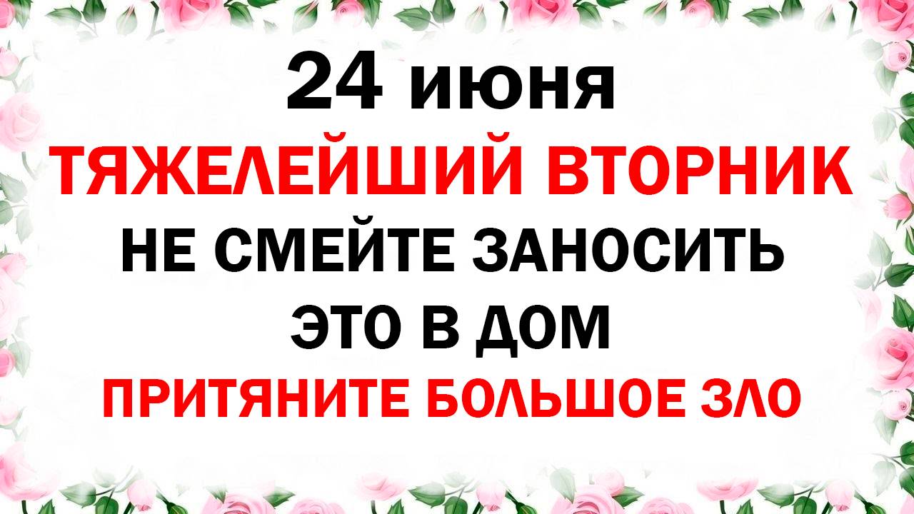 24 июня праздник Варфоломеев день, Варнава Земляничник. Что нельзя делать. Приметы традиции молитва