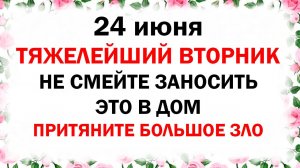 24 июня праздник Варфоломеев день, Варнава Земляничник. Что нельзя делать. Приметы традиции молитва