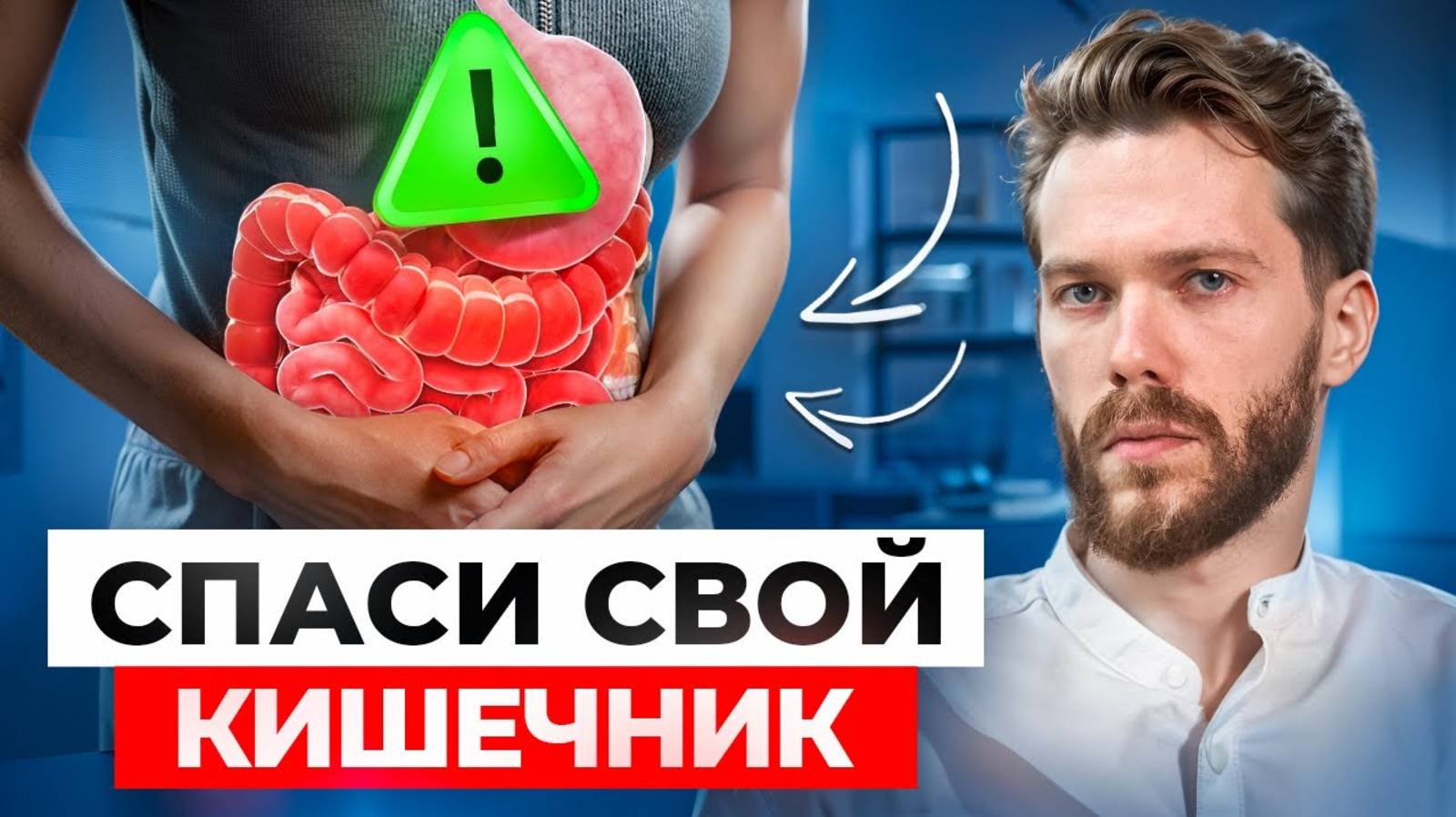 Как избавиться от проблем с ЖКТ?