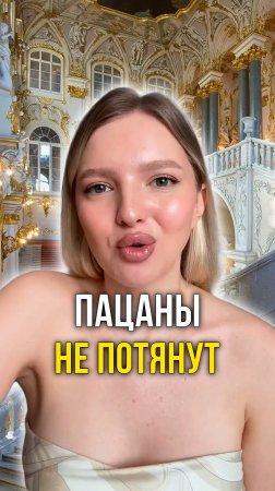 Пацаны не потянут