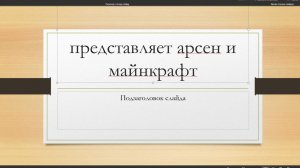 Майн