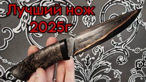 РОЗЫГРЫШ НОЖА. Лучший нож 2025г. 89094778781 вацап
