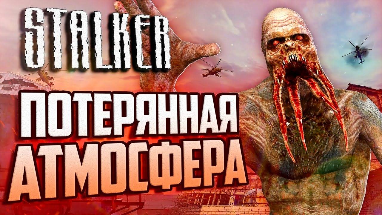Обзор БИЛДА 1994 - Черновой S.T.A.L.K.E.R. Тень Чернобыля - Кто такие ФАНТОМЫ