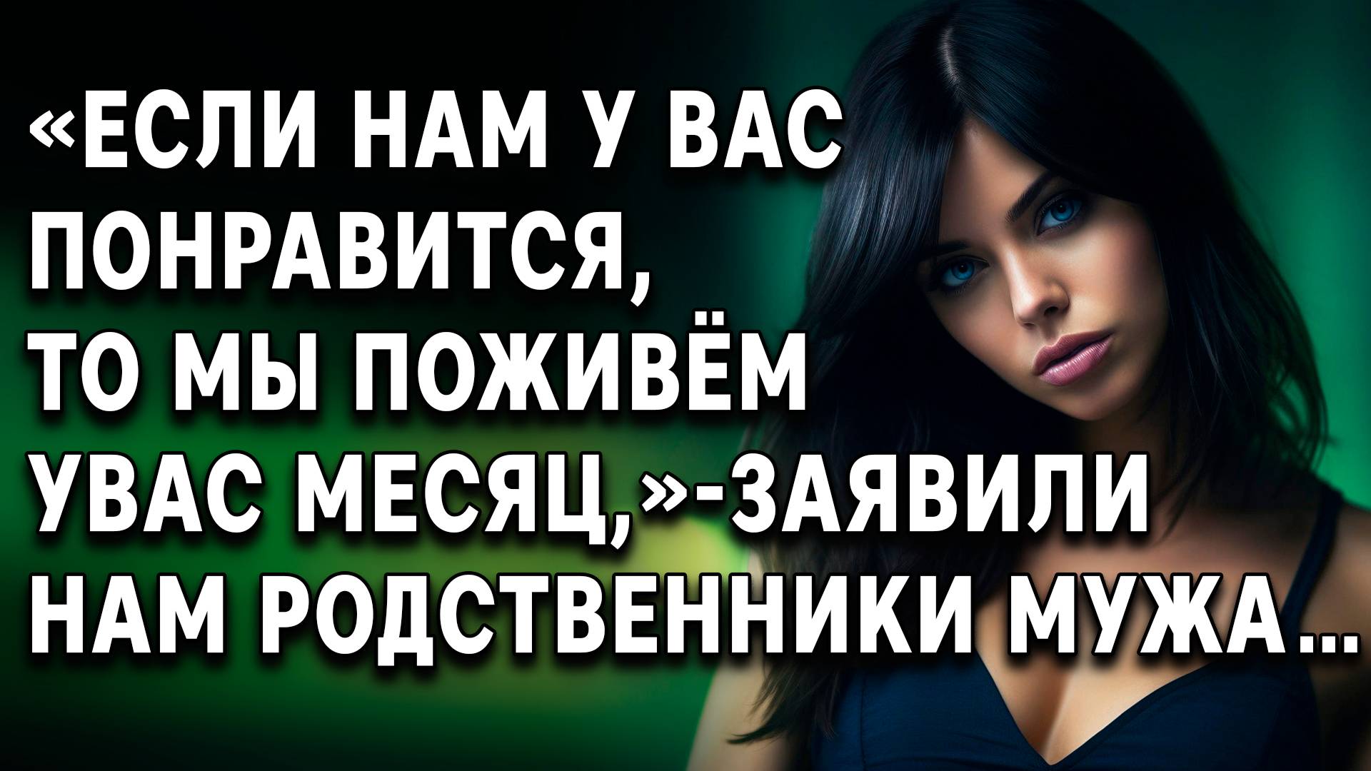 Истории из жизни | Если нам понравится |Аудиорассказы | Жизненные истории