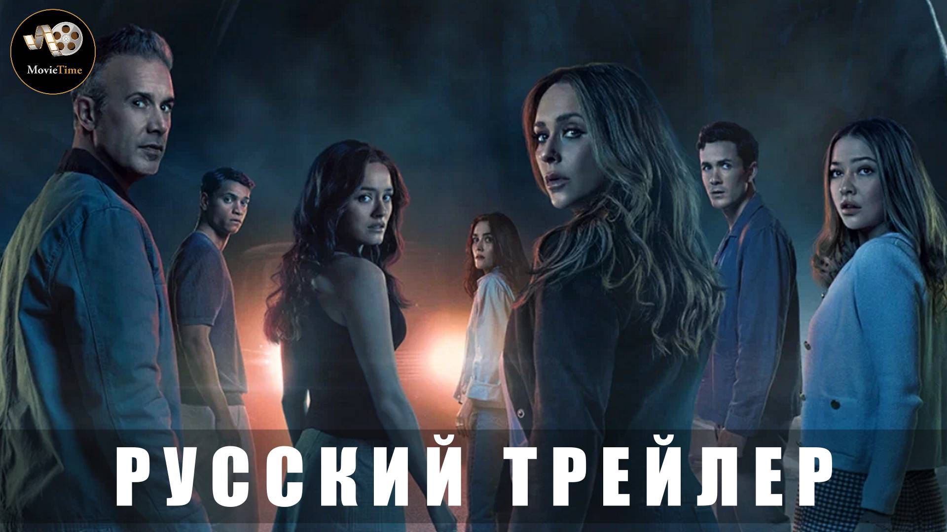 Трейлер - Я знаю, что вы сделали прошлым летом 2025 (Русский трейлер)