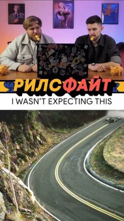 Это шоу РилсФайт! 😎
смотрим, смеемся, подписываемся и комментируем 🙌