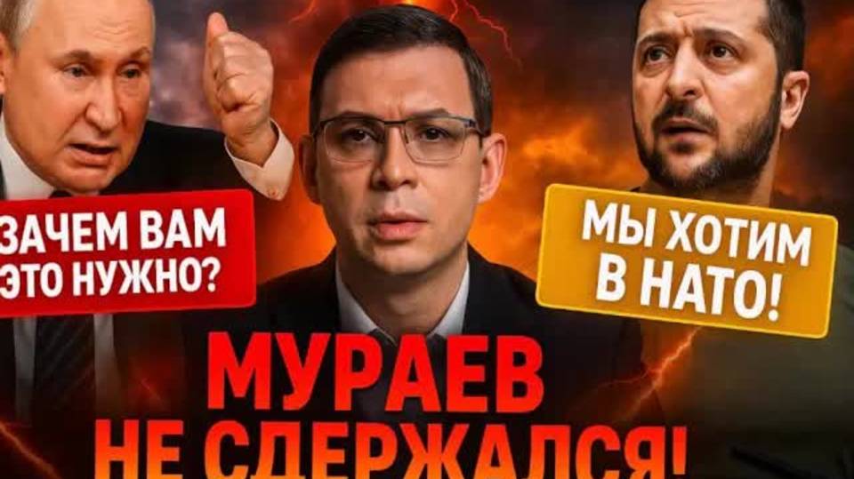 Мураев не сдержался! - эфир который потряс миллионы!! 2025