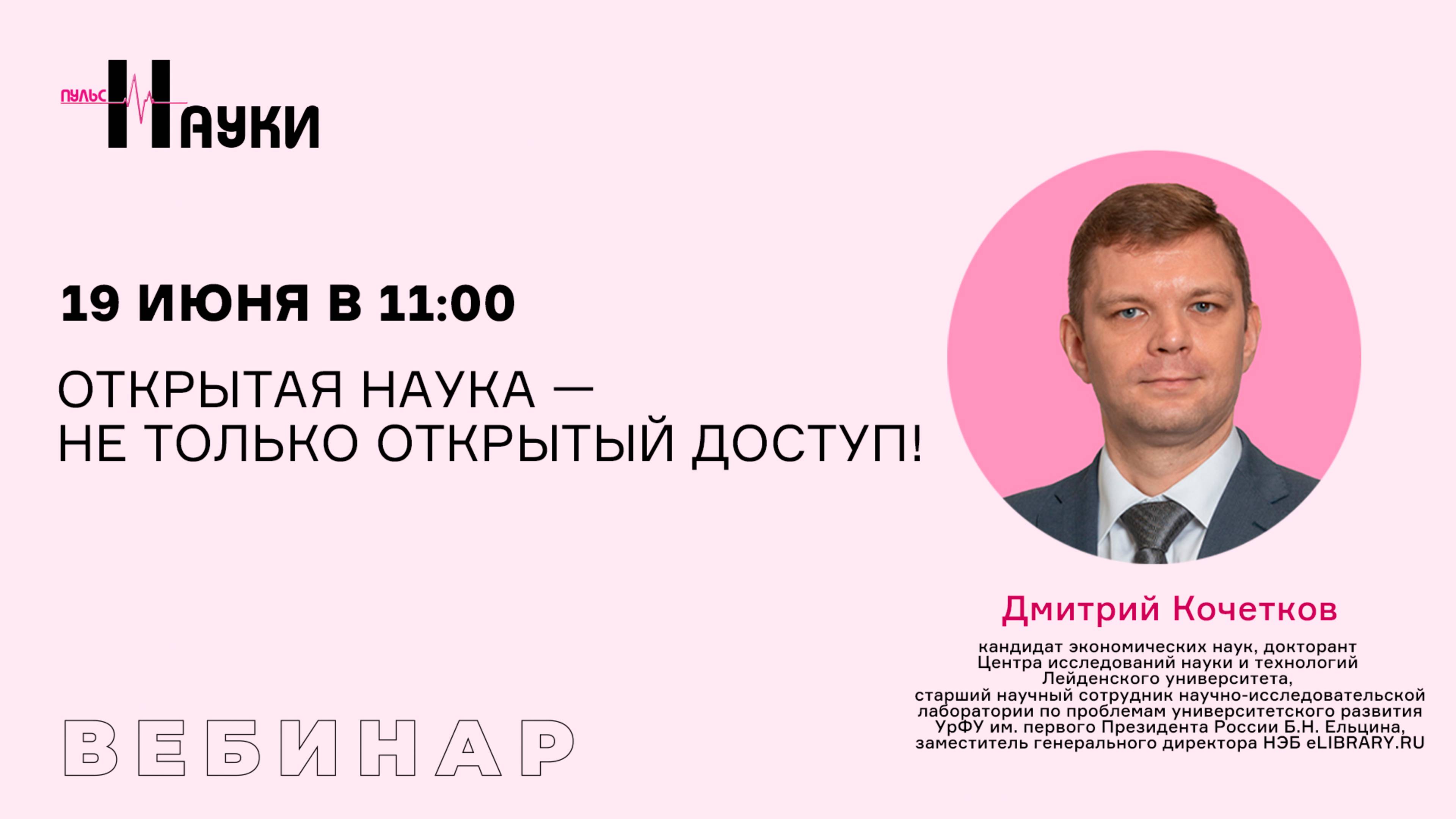 Открытая наука - не только открытый доступ!