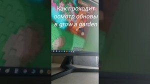 Смотрю обнову в grow а garden!)