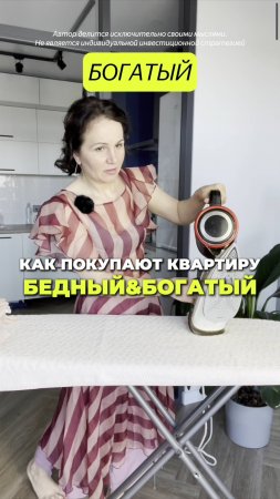 Как покупают квартиру бедные и богатые