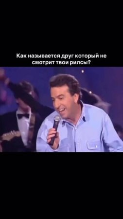 Отправь другу который не смотрит твои рилсы. #Shorts