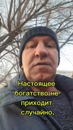 Богатство не приходит случайно