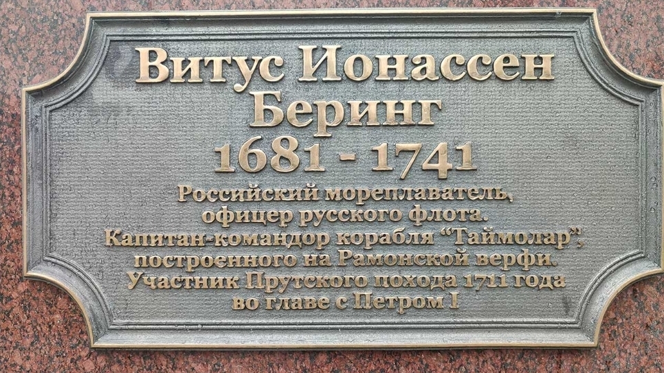 Витус Ионассен Беринг Морской офицер. Памятник в Рамони