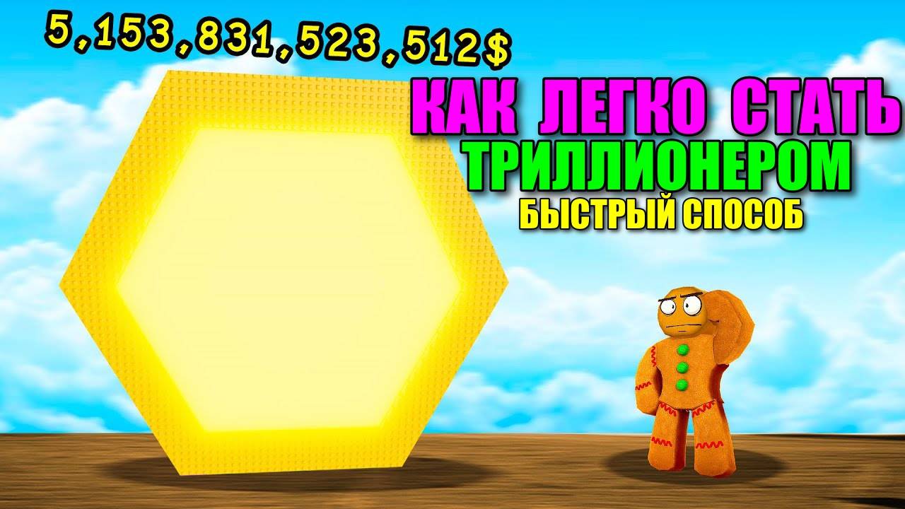 Вырасти Сад Роблокс 🌱 НОВЫЙ МЕТОД ЧТО БЫ СТАТЬ ТРИЛЛИОНЕРОМ в Grow a Garden Roblox!